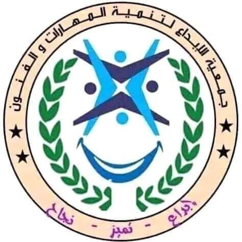 جمعية الإبداع للتنمية المهارات والفنون ولاية توقرت